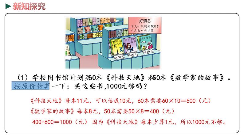 冀教版数学六年级下册 6.1.2.2《数的运算（2）》PPT课件06