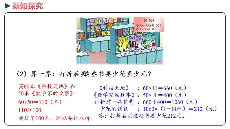 冀教版数学六年级下册 6.1.2.2《数的运算（2）》PPT课件07