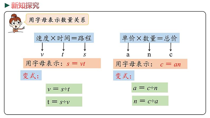 冀教版数学六年级下册 6.1.3《 式与方程》PPT课件04