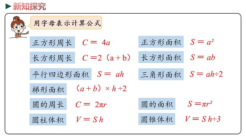 冀教版数学六年级下册 6.1.3《 式与方程》PPT课件06