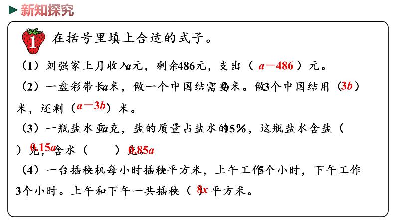 冀教版数学六年级下册 6.1.3《 式与方程》PPT课件08