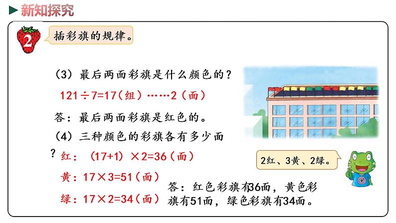 冀教版数学六年级下册 6.1.5  《探索规律》PPT课件07