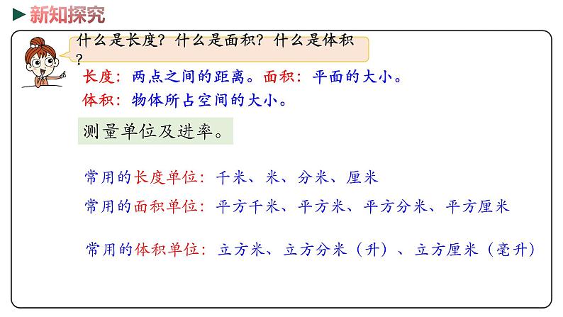 冀教版数学六年级下册 6.2.2.1《 测量（1）》PPT课件04