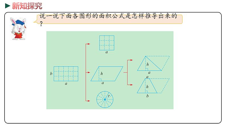 冀教版数学六年级下册 6.2.2.1《 测量（1）》PPT课件06