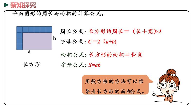 冀教版数学六年级下册 6.2.2.1《 测量（1）》PPT课件07