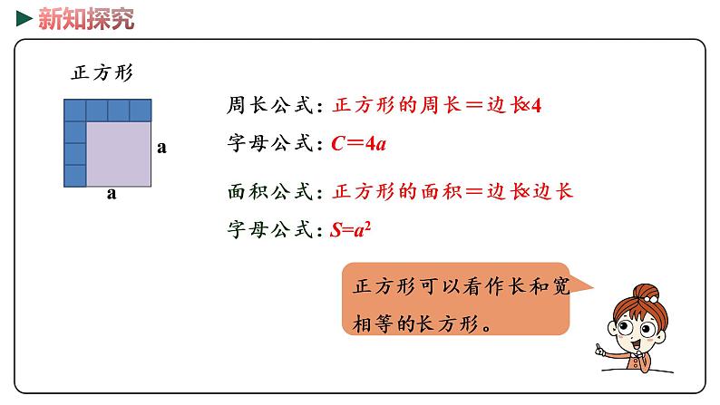 冀教版数学六年级下册 6.2.2.1《 测量（1）》PPT课件08