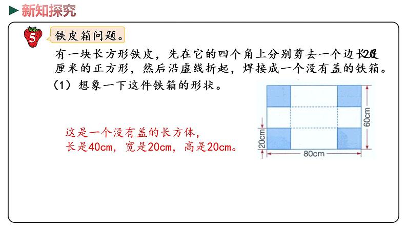 冀教版数学六年级下册 6.2.2.2《测量（2）》PPT课件06