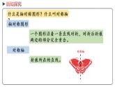 冀教版数学六年级下册 6.2.3 《图形的运动》PPT课件