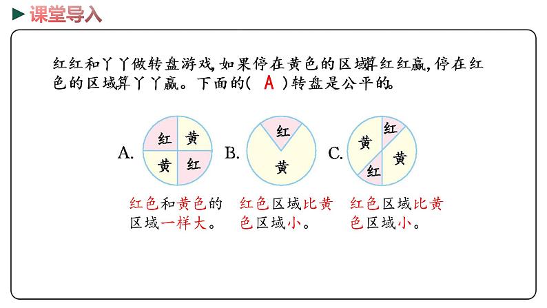 冀教版数学六年级下册 6.3.3《可能性》PPT课件03