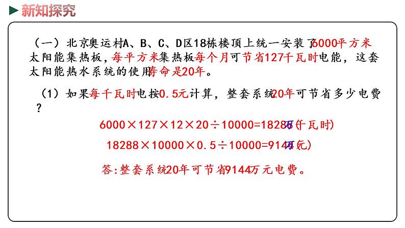 冀教版数学六年级下册 6.4.2.2 《开发绿色资源》PPT课件05