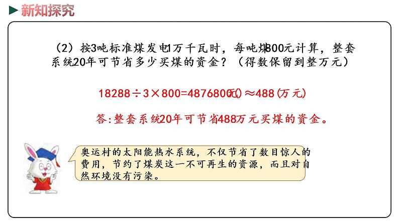 冀教版数学六年级下册 6.4.2.2 《开发绿色资源》PPT课件06