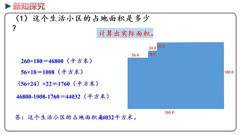 冀教版数学六年级下册 6.4.3.1《生活小区（1）》PPT课件06