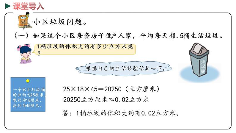 冀教版数学六年级下册 6.4.3.2《生活小区（2）》PPT课件04