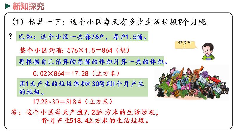 冀教版数学六年级下册 6.4.3.2《生活小区（2）》PPT课件05