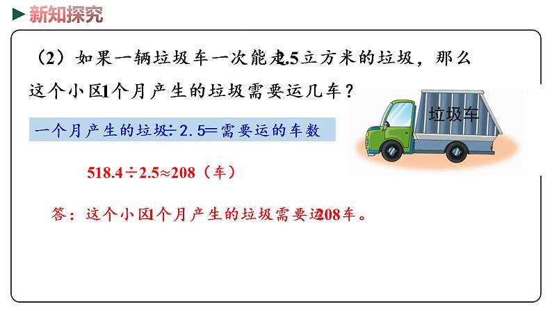 冀教版数学六年级下册 6.4.3.2《生活小区（2）》PPT课件06