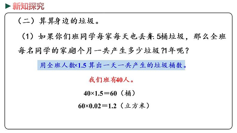 冀教版数学六年级下册 6.4.3.2《生活小区（2）》PPT课件07