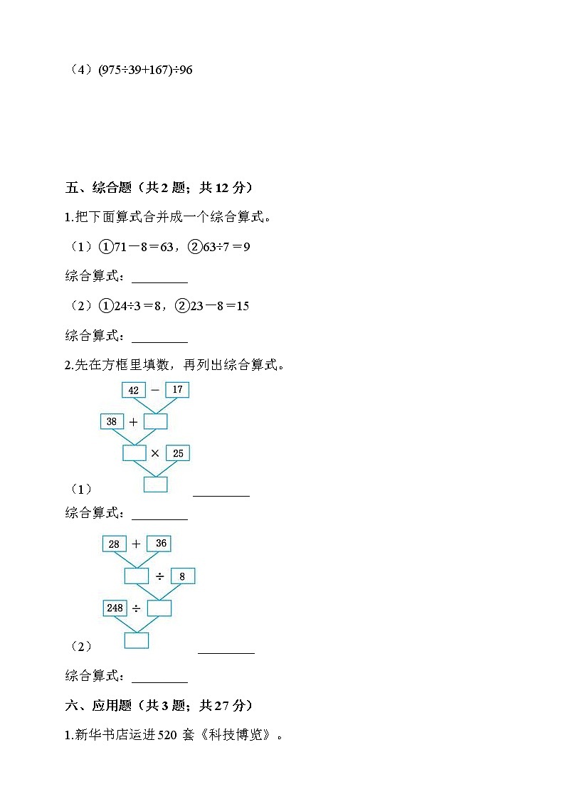 人教版四年级数学下册第1单元《四则运算》测试卷(含答案）第3页