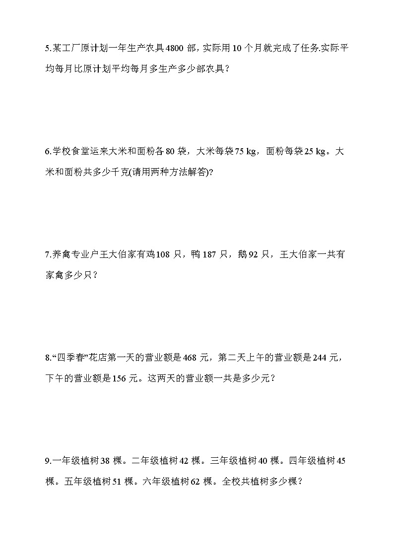 人教版四年级数学下册[专项训练·应用题] 人教版四年级数学下册应用题专项训练2《运算定律》（一）（含答案解析）02