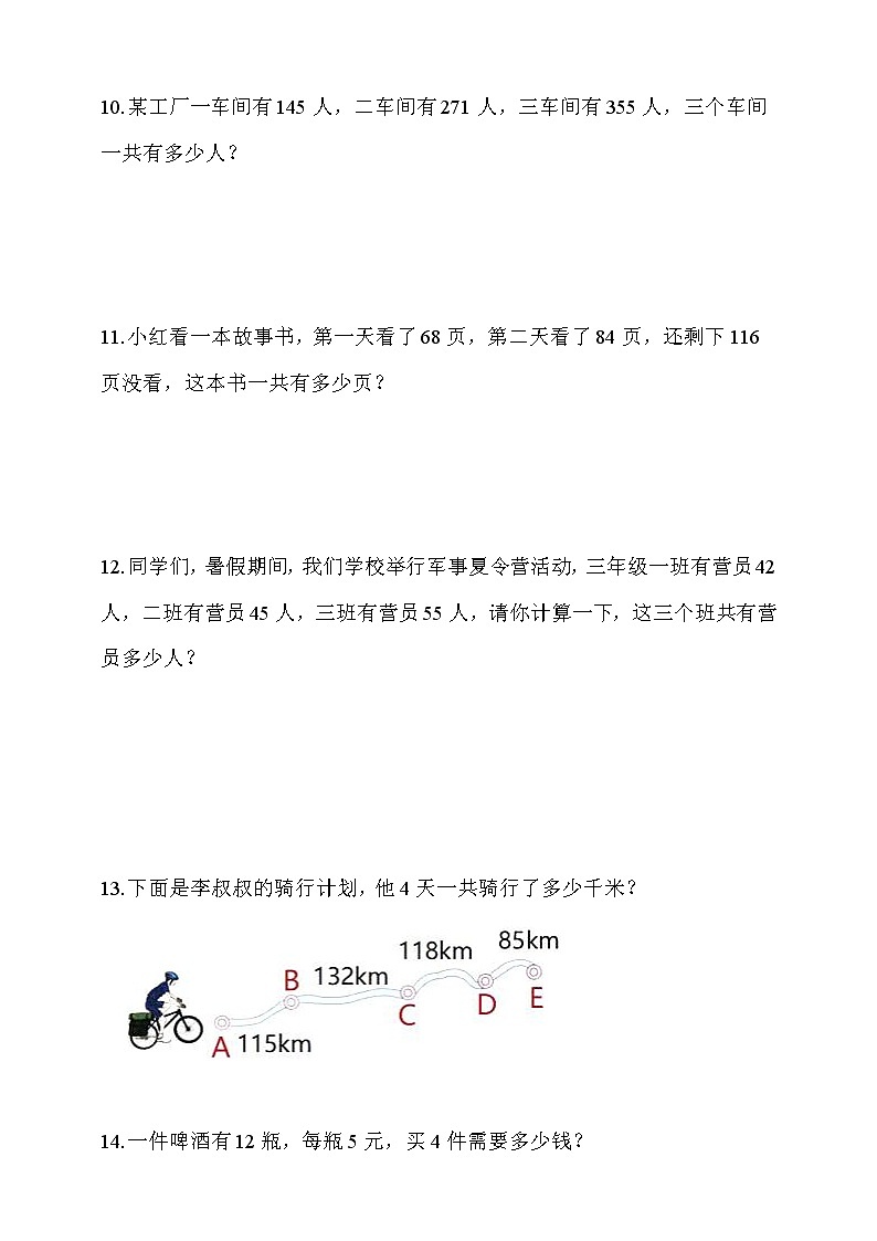人教版四年级数学下册[专项训练·应用题] 人教版四年级数学下册应用题专项训练2《运算定律》（一）（含答案解析）03
