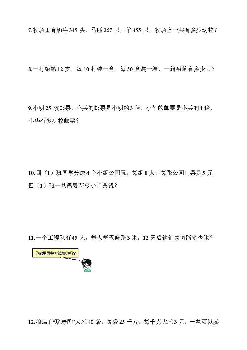人教版四年级数学下册[专项训练·应用题] 人教版四年级数学下册应用题专项训练3 《运算定律》（二）（含答案解析）02