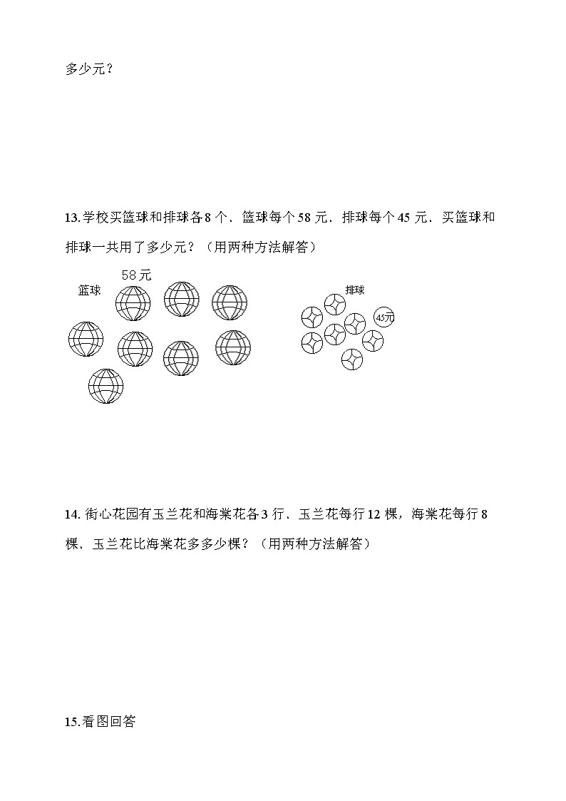 人教版四年级数学下册[专项训练·应用题] 人教版四年级数学下册应用题专项训练3 《运算定律》（二）（含答案解析）03