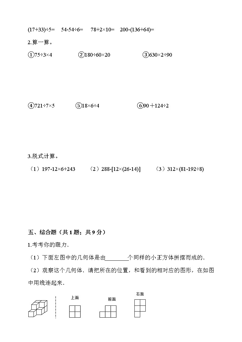 人教版四年级数学下册第2单元《观察物体（二）》测试卷(含答案）03