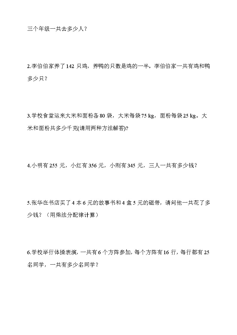 人教版四年级数学下册第3单元《运算定律》单元测试卷（含解析）第3页