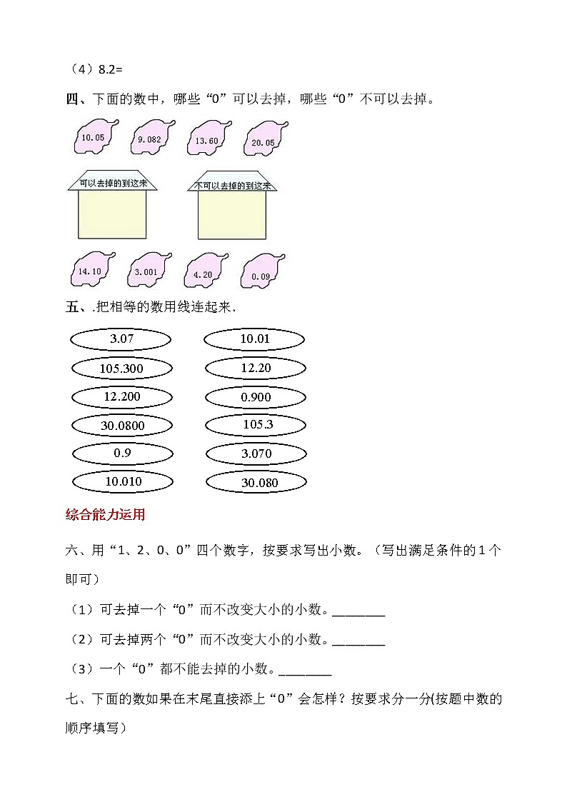 人教版四年级数学下册第四单元  第3课时《小数的性质》同步练习（答案解析）第2页