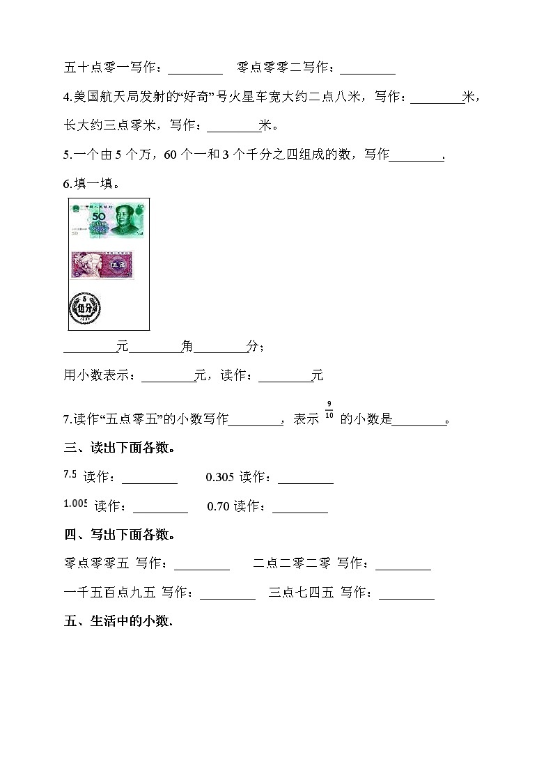 人教版四年级数学下册第四单元  第2课时《小数的读法和写法》同步练习（答案解析）第2页