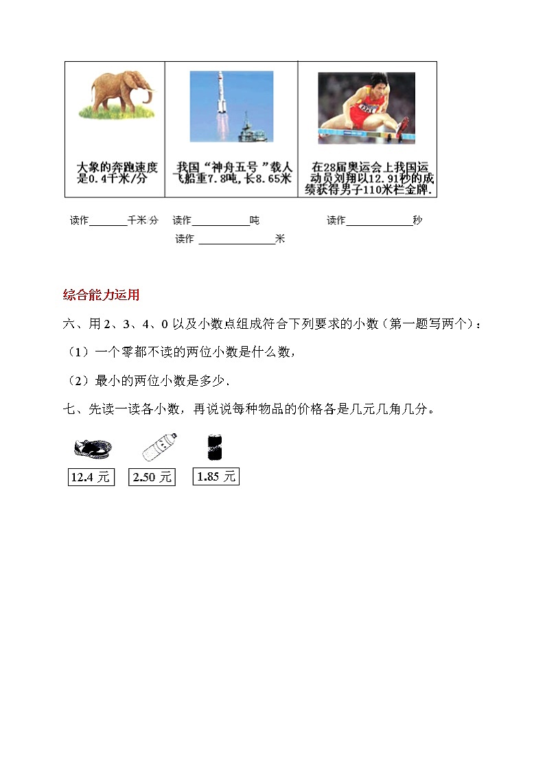 人教版四年级数学下册第四单元  第2课时《小数的读法和写法》同步练习（答案解析）第3页