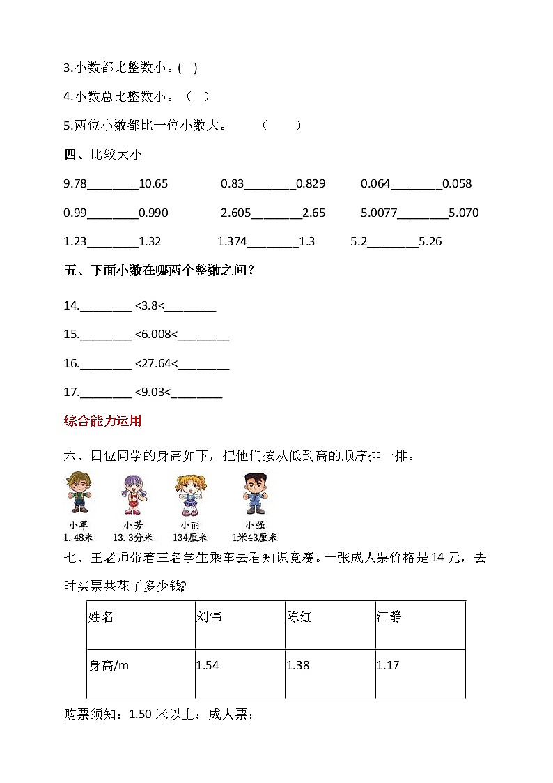 人教版四年级数学下册第四单元  第4课时《小数大小的比较》同步练习（答案解析）第2页