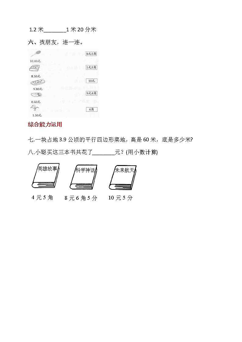 人教版四年级数学下册第四单元  第6课时《小数与单位换算》同步练习（答案解析）03