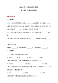 小学数学人教版四年级下册5.小数的近似数精品课后复习题