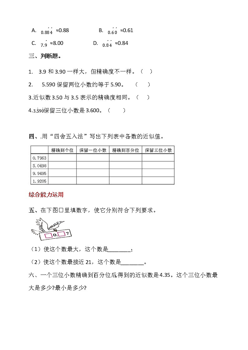 人教版四年级数学下册第四单元  第7课时《小数的近似数》同步练习（答案解析）02