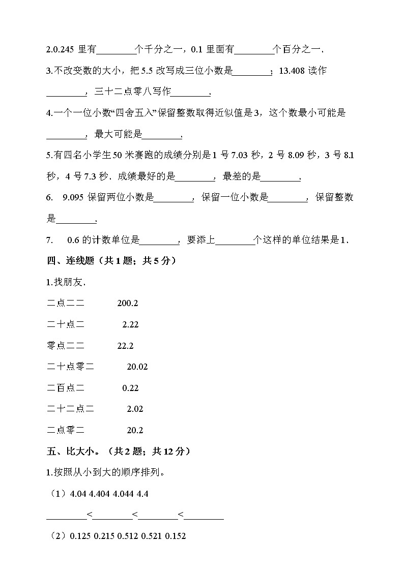 人教版四年级数学下册第4单元《小数的意义和性质》单元测试卷（含解析）第2页