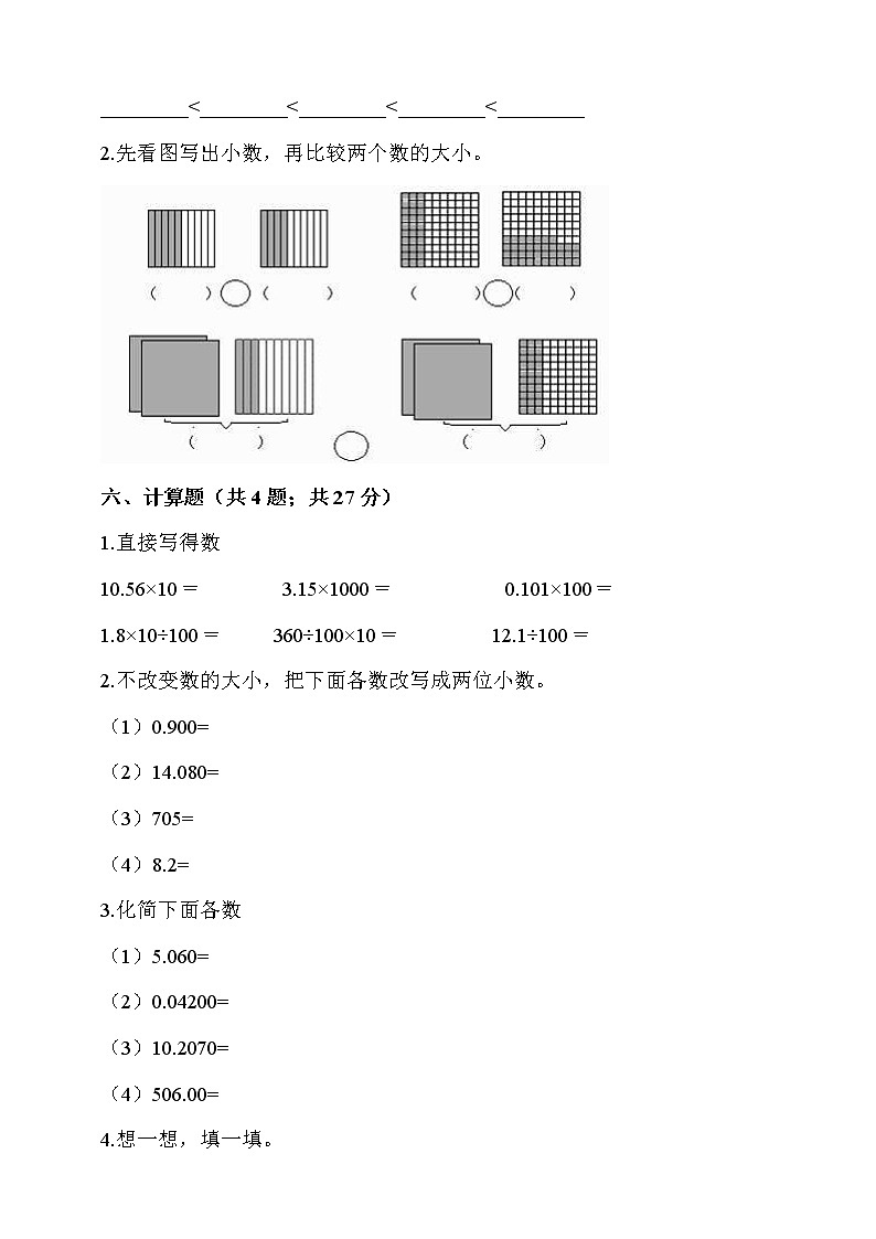 人教版四年级数学下册第4单元《小数的意义和性质》单元测试卷（含解析）第3页