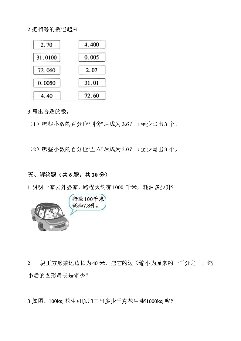 人教版四年级数学下册第4单元《小数的意义和性质》测试卷(含答案）第3页