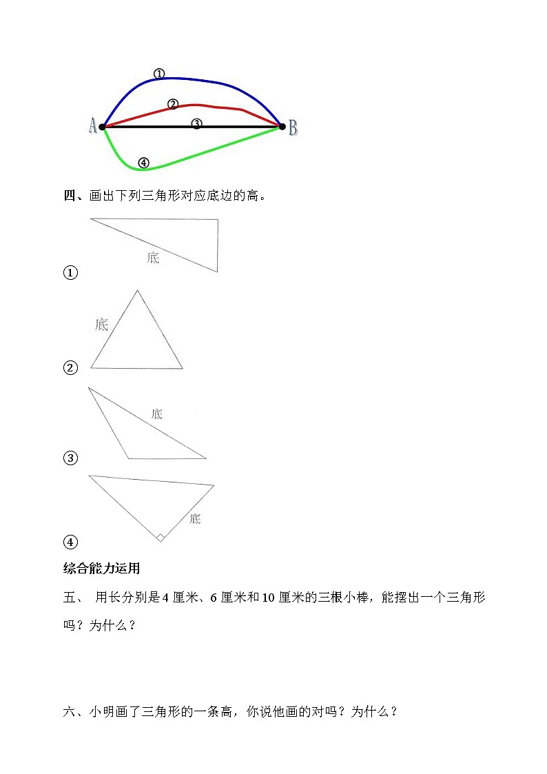 人教版四年级数学下册第五单元  第1课时《三角形的特性》同步练习（答案解析）02