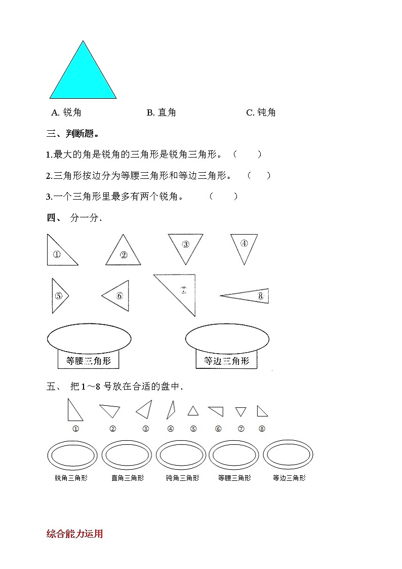 人教版四年级数学下册第五单元  第2课时《三角形的分类》同步练习（答案解析）02