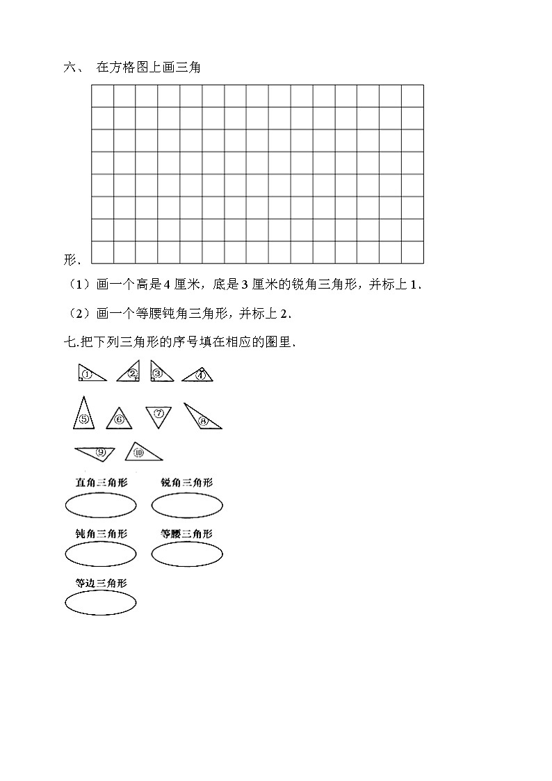 人教版四年级数学下册第五单元  第2课时《三角形的分类》同步练习（答案解析）03