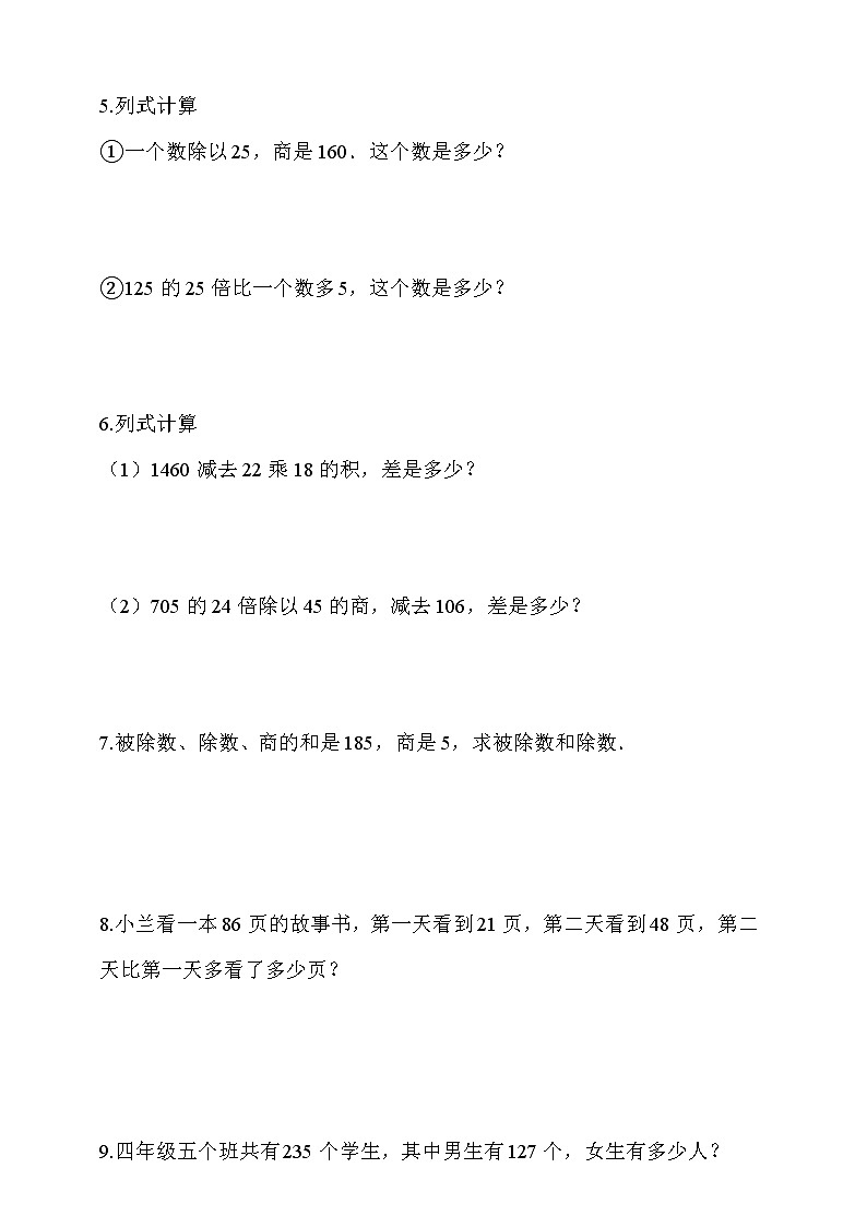 人教版四年级数学下册 [专项训练·应用题] 人教版四年级数学下册应用题专项训练1《四则运算》（含答案解析）02