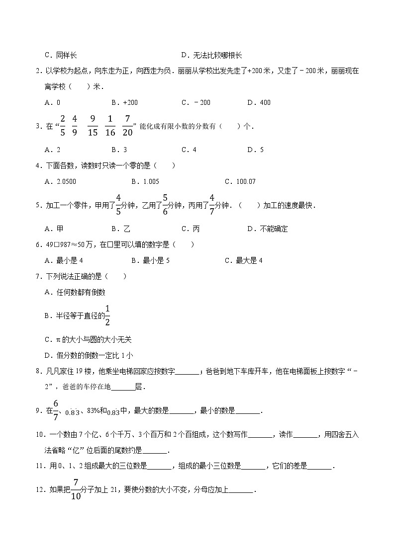 第01讲 从负数到有理数 知识点及练习题 - 小升初数学衔接教材03