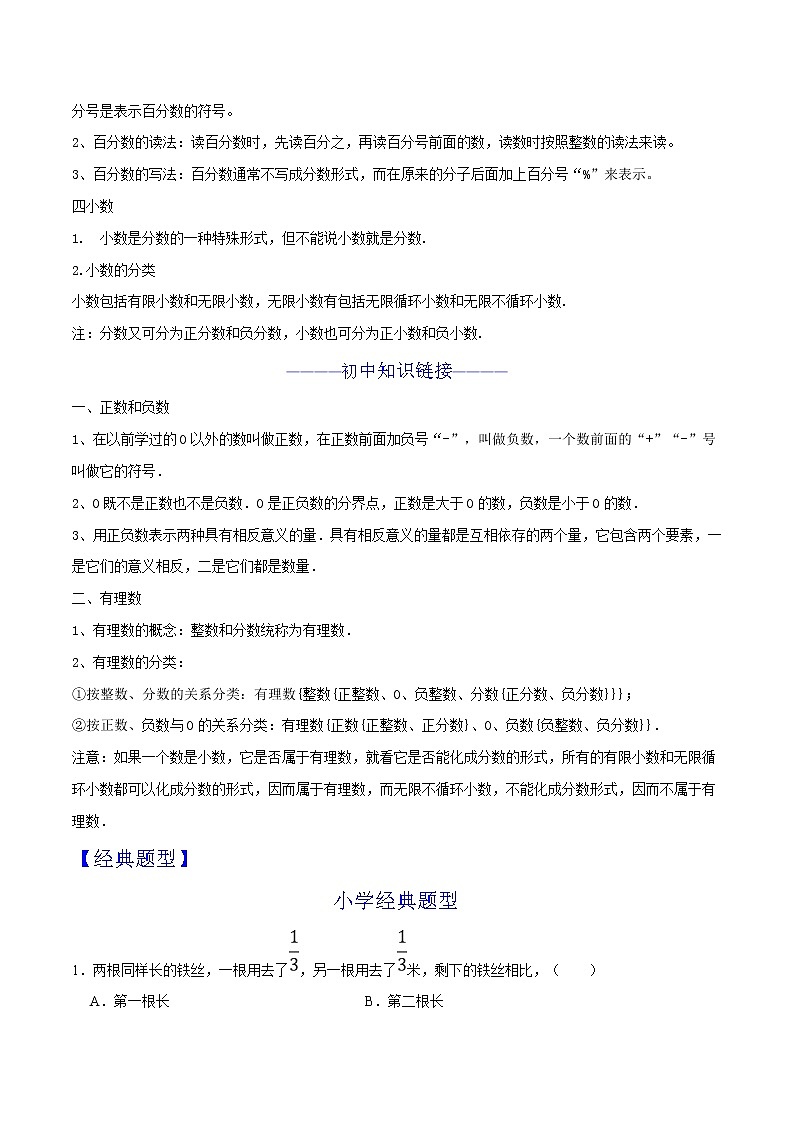 第01讲 从负数到有理数 知识点及练习题 - 小升初数学衔接教材02