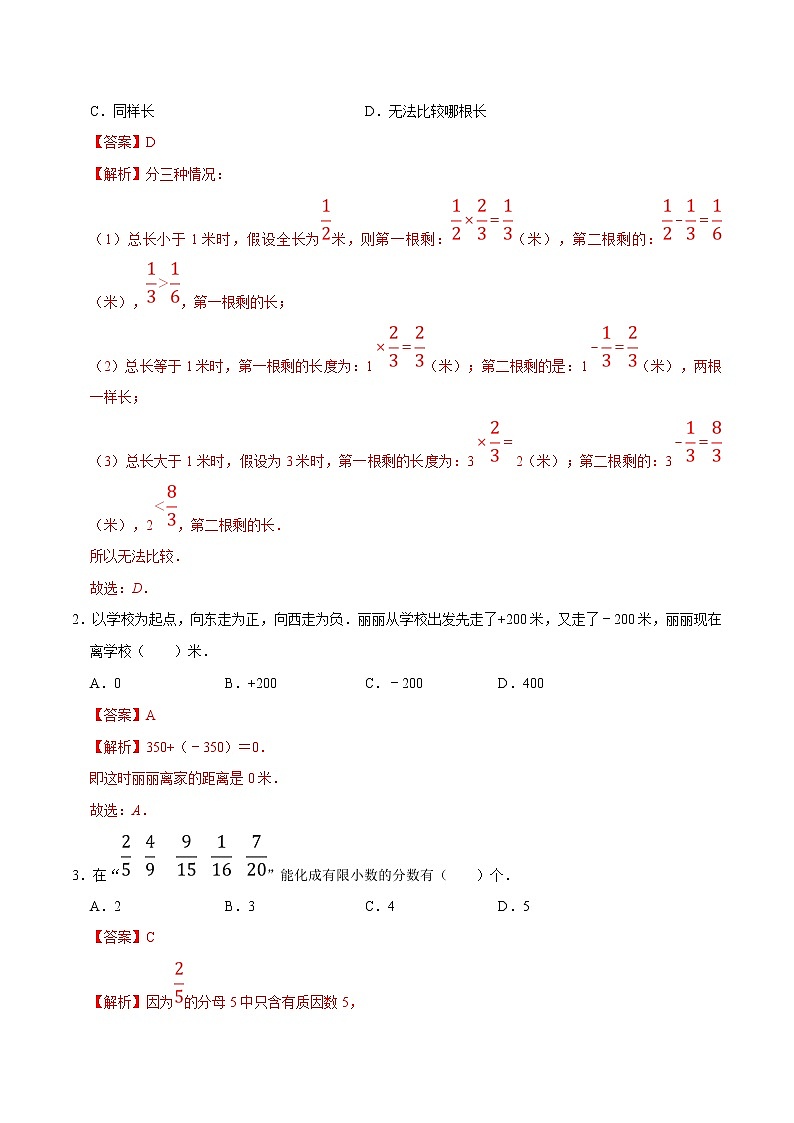 第01讲 从负数到有理数 知识点及练习题 - 小升初数学衔接教材03