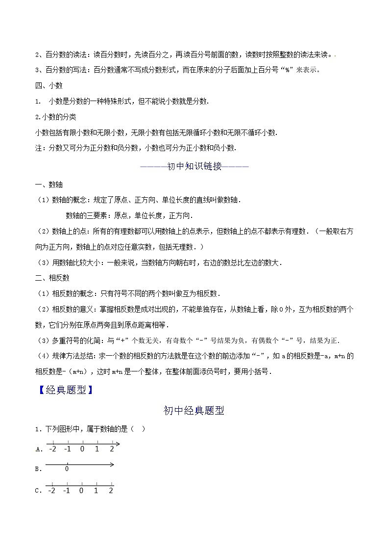 第02讲 数轴和相反数 知识点及练习题 -小升初数学衔接教材02