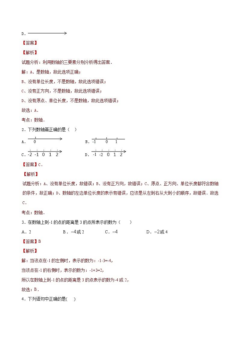 第02讲 数轴和相反数 知识点及练习题 -小升初数学衔接教材03