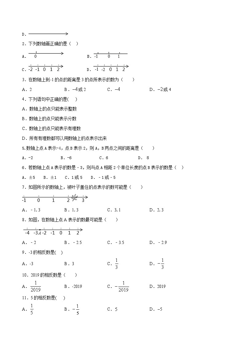 第02讲 数轴和相反数 知识点及练习题 -小升初数学衔接教材03