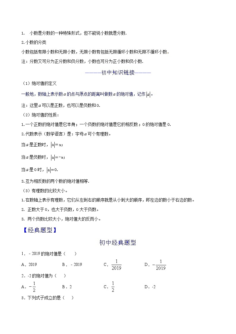 第03讲 绝对值 知识点及练习题 -小升初数学衔接教材02