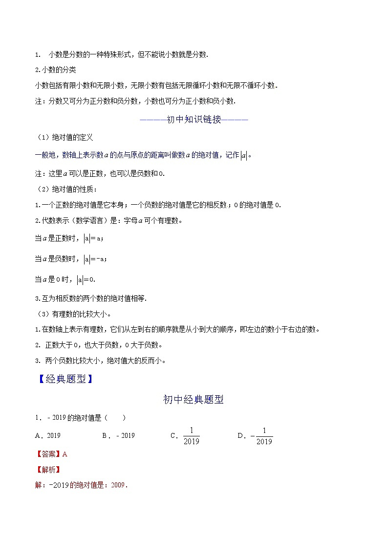第03讲 绝对值 知识点及练习题 -小升初数学衔接教材02