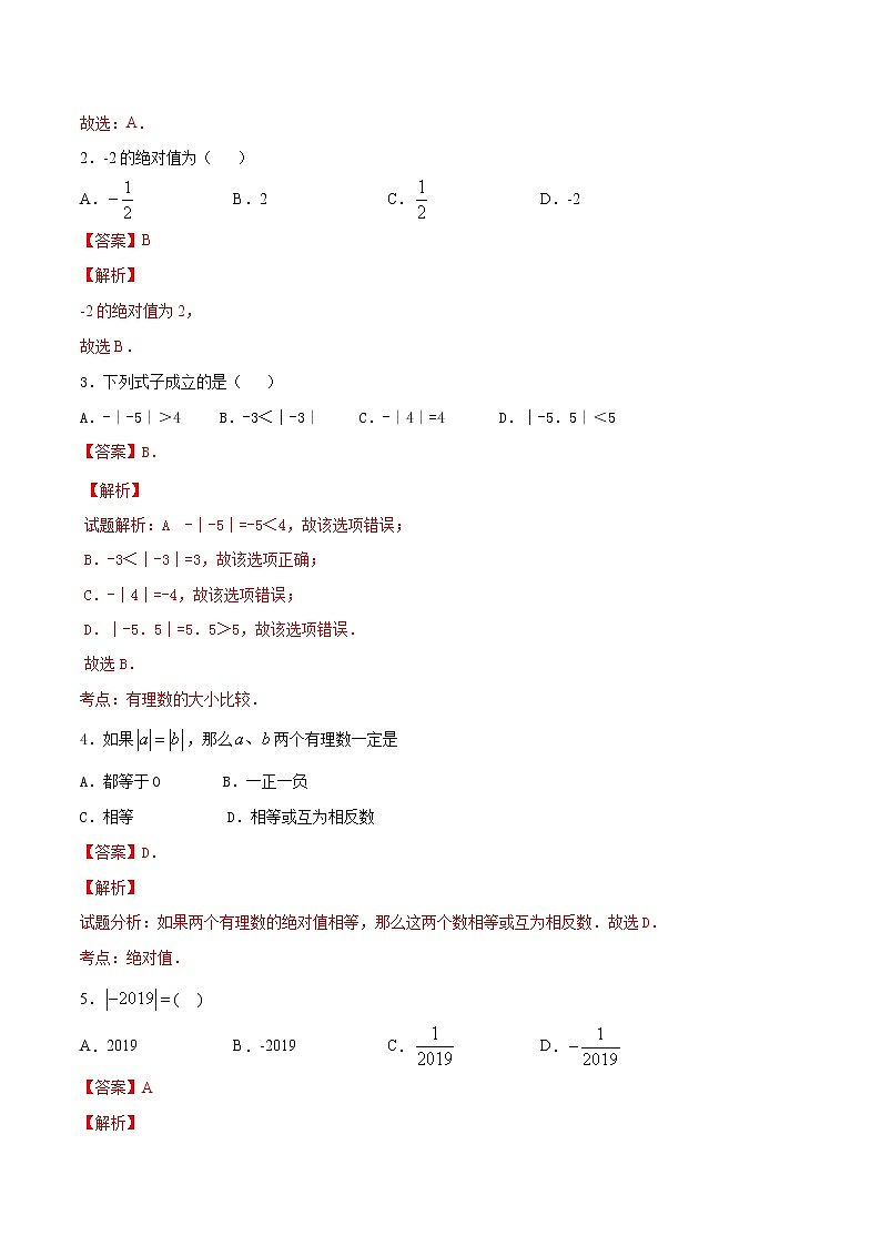 第03讲 绝对值 知识点及练习题 -小升初数学衔接教材03